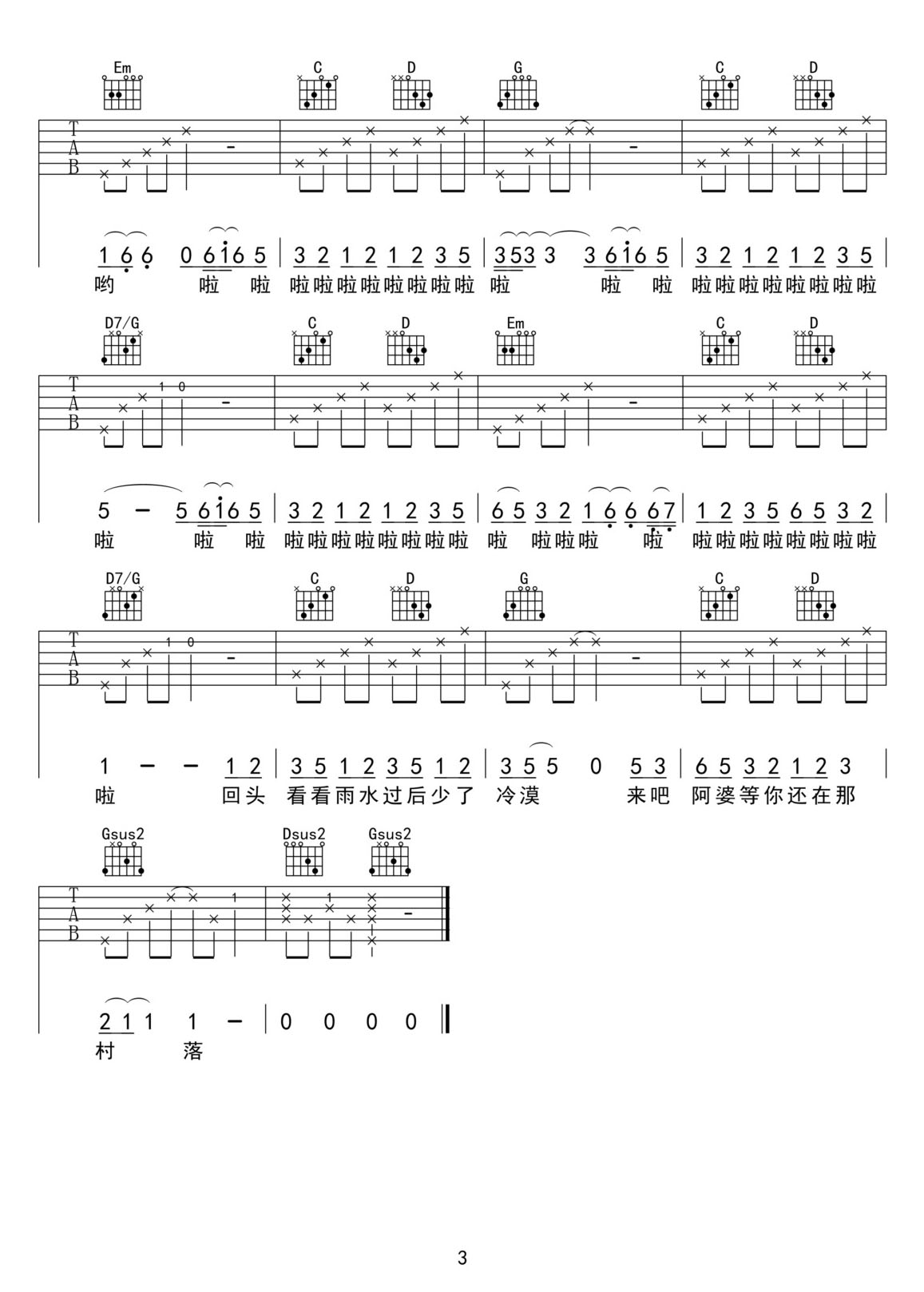 阿婆說吉他譜_暗杠_G調和弦彈唱譜_原版_圖譜3