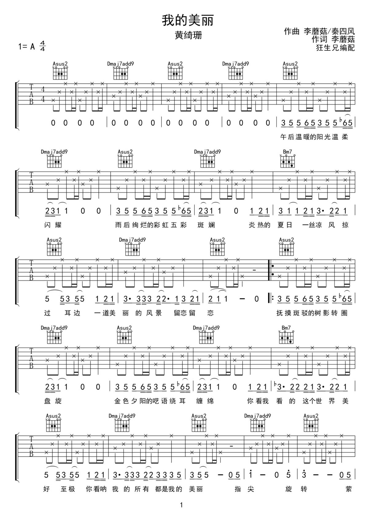 我的美麗吉他譜_黃綺珊_A調(diào)和弦彈唱譜_原版_圖譜1