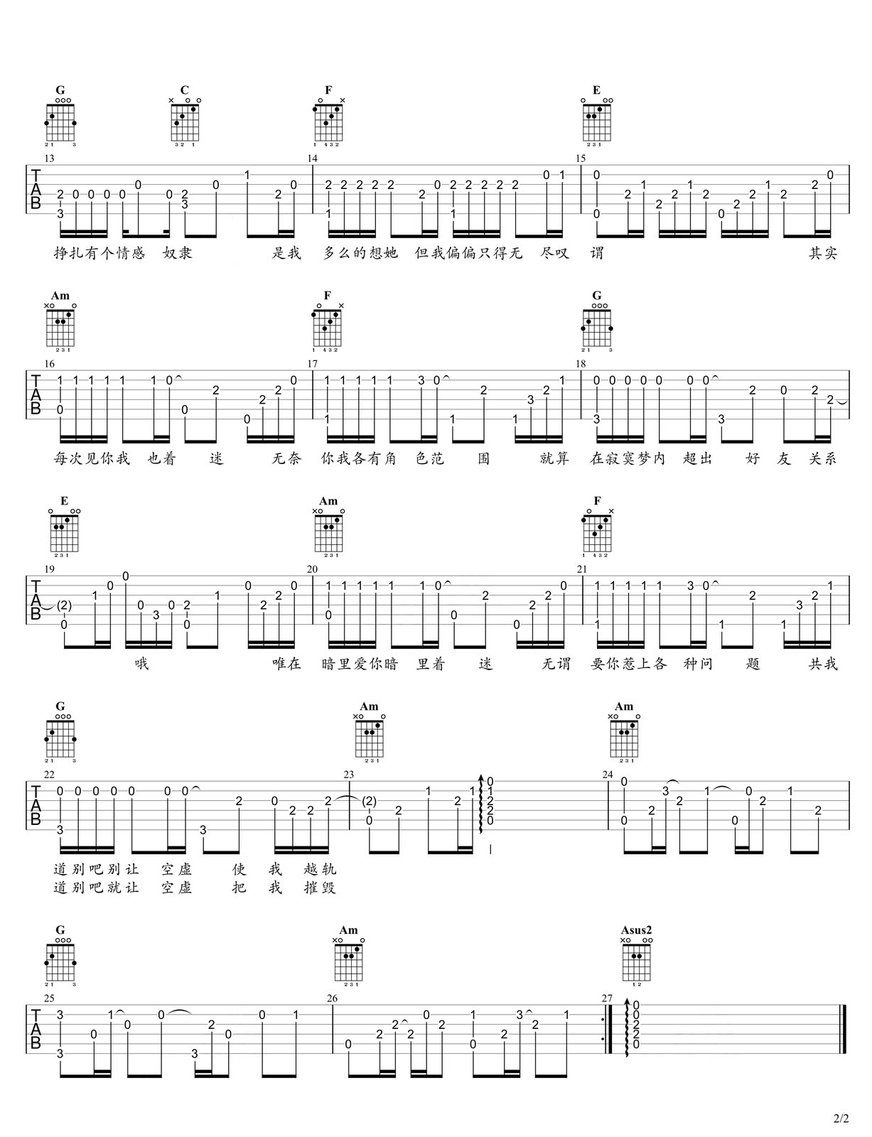 暗里著迷吉他譜_劉德華_C調指彈/獨奏譜_簡單版_圖譜2