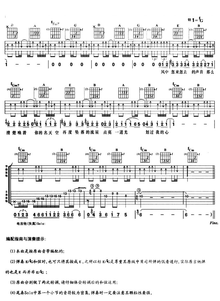 渴望吉他譜_金莎_C調和弦彈唱譜_C轉D調_圖譜3