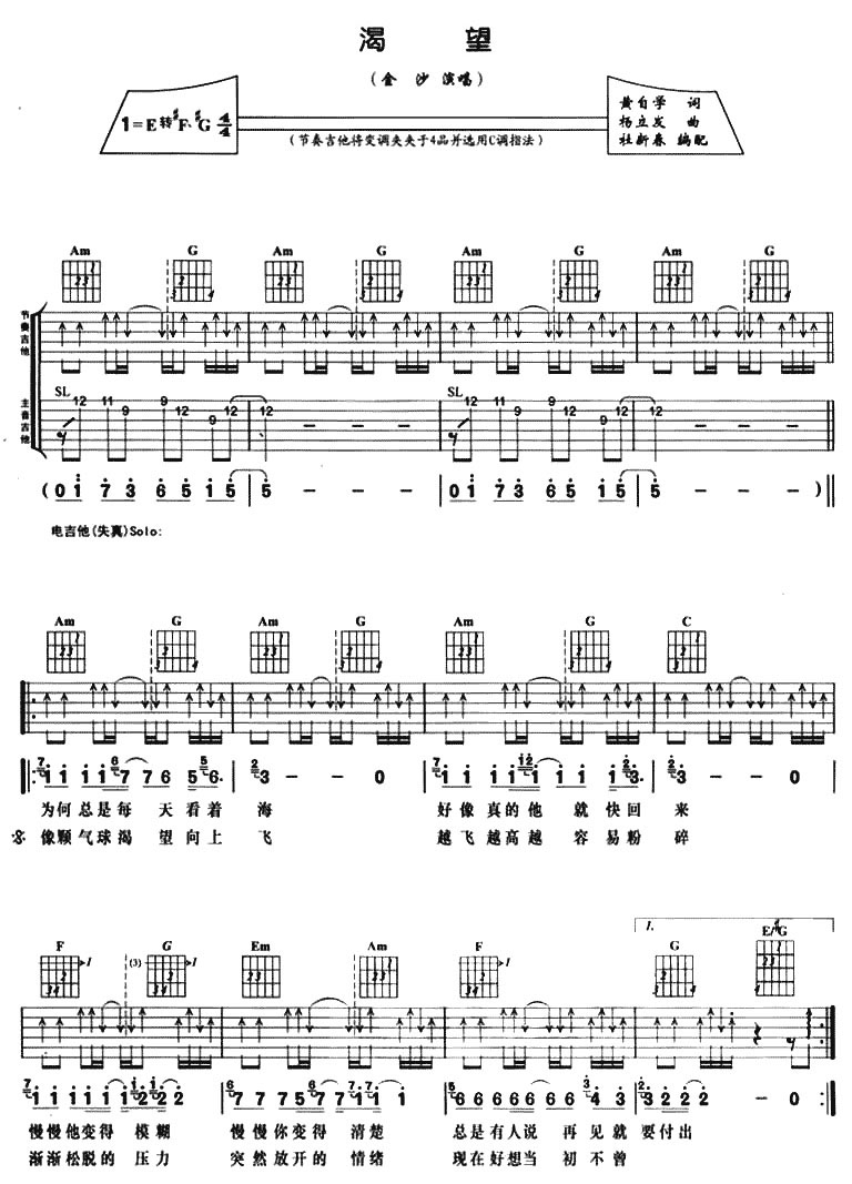 渴望吉他譜_金莎_C調和弦彈唱譜_C轉D調_圖譜1