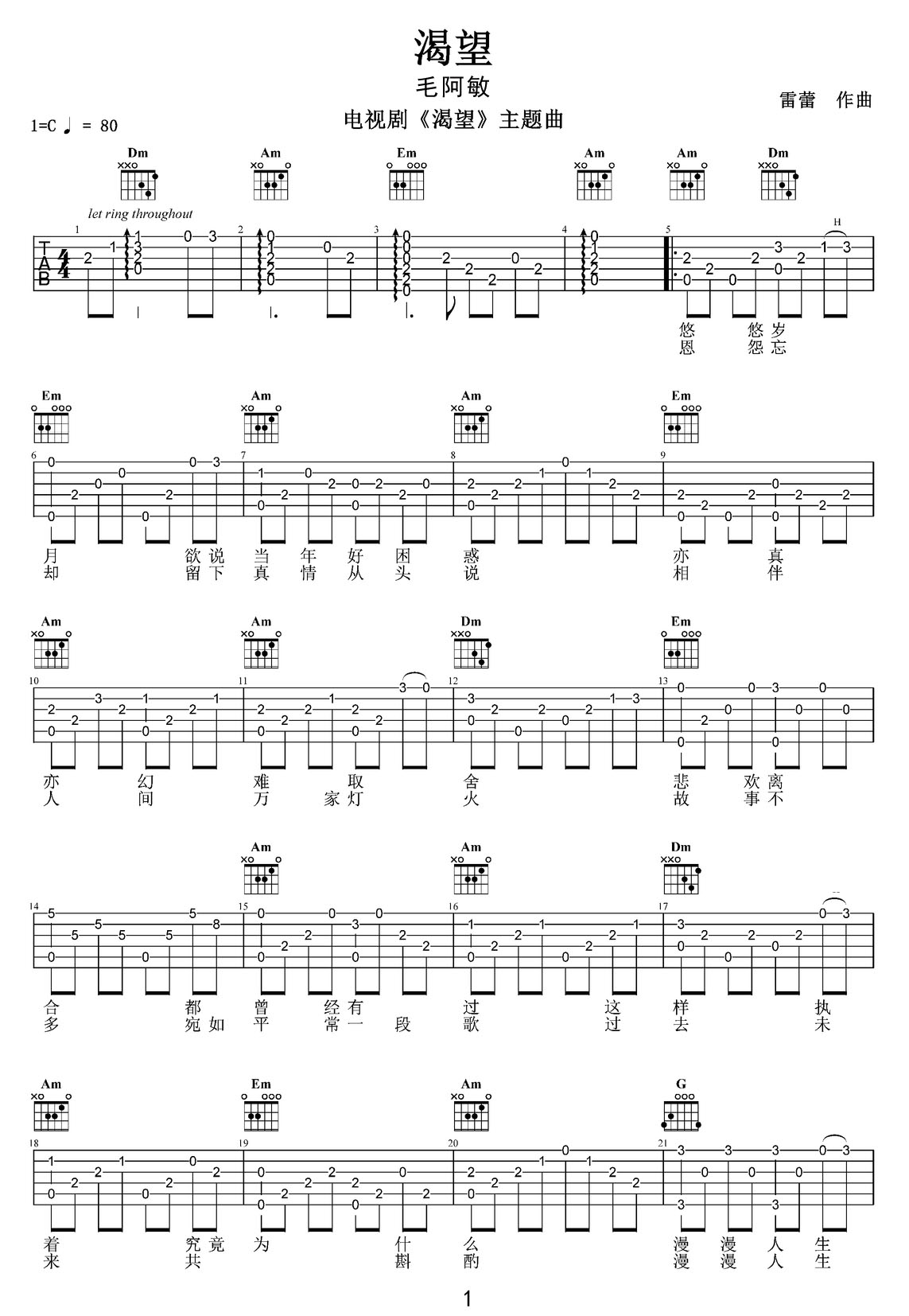 渴望吉他譜_毛阿敏_C調(diào)指彈/獨(dú)奏譜_電視劇渴望主題曲_圖譜1