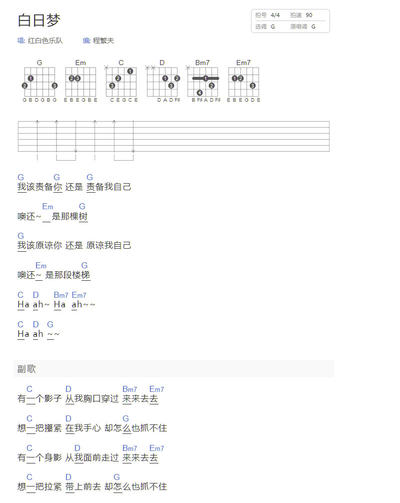 白日夢(mèng)吉他譜_紅白色樂(lè)隊(duì)_G調(diào)和弦彈唱譜_和弦版_圖譜1