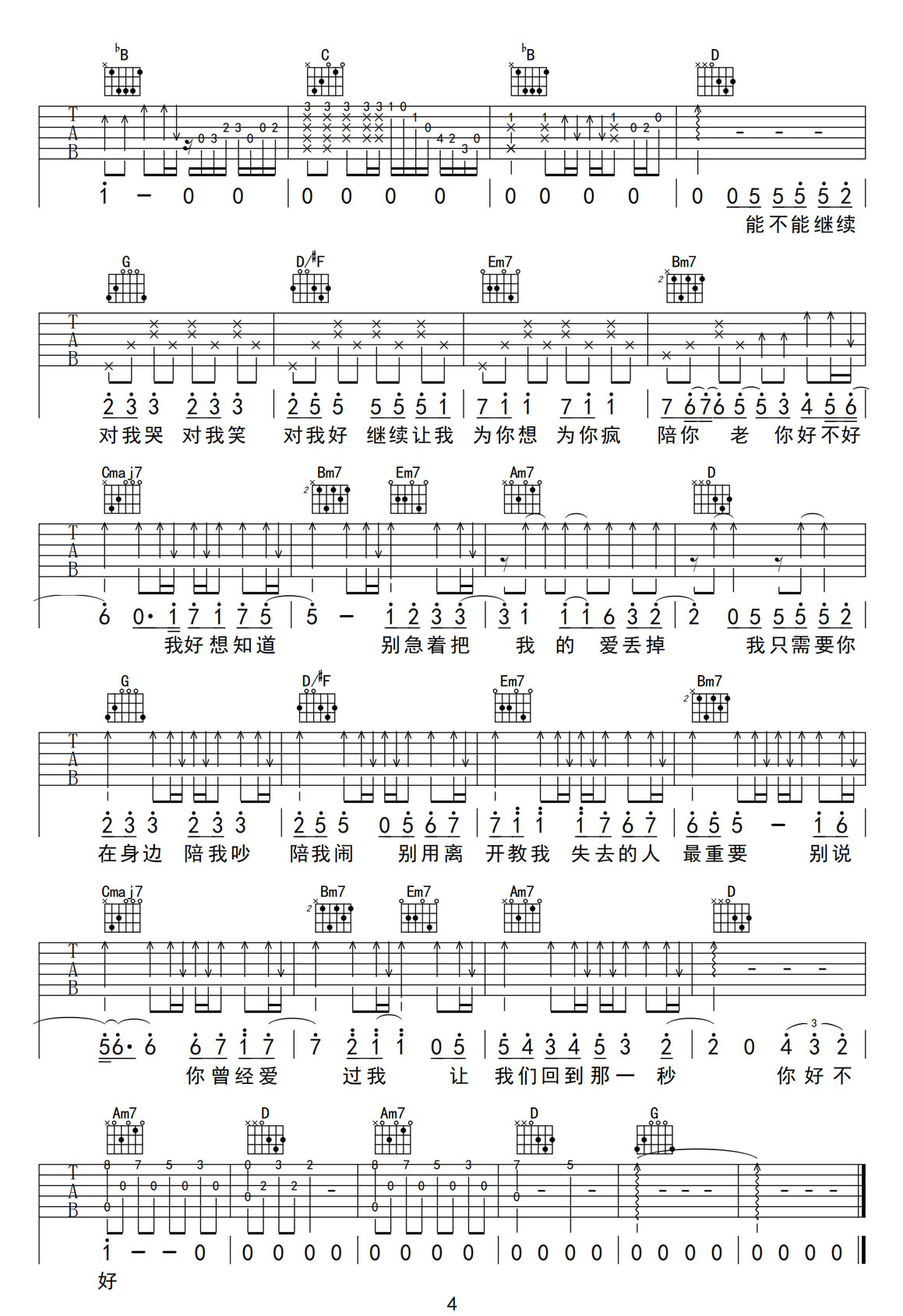 你好不好吉他譜_周興哲_G調(diào)和弦彈唱譜_帶前奏_圖譜4