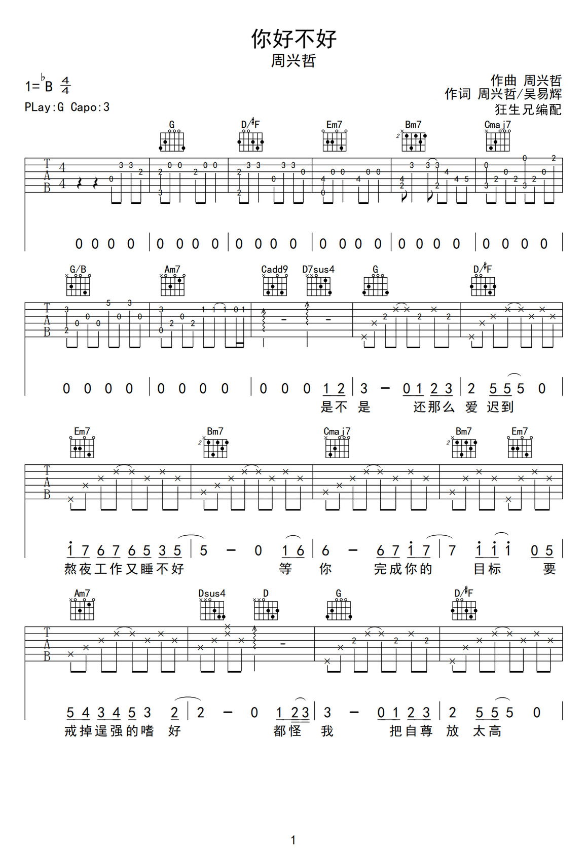 你好不好吉他譜_周興哲_G調(diào)和弦彈唱譜_帶前奏_圖譜1