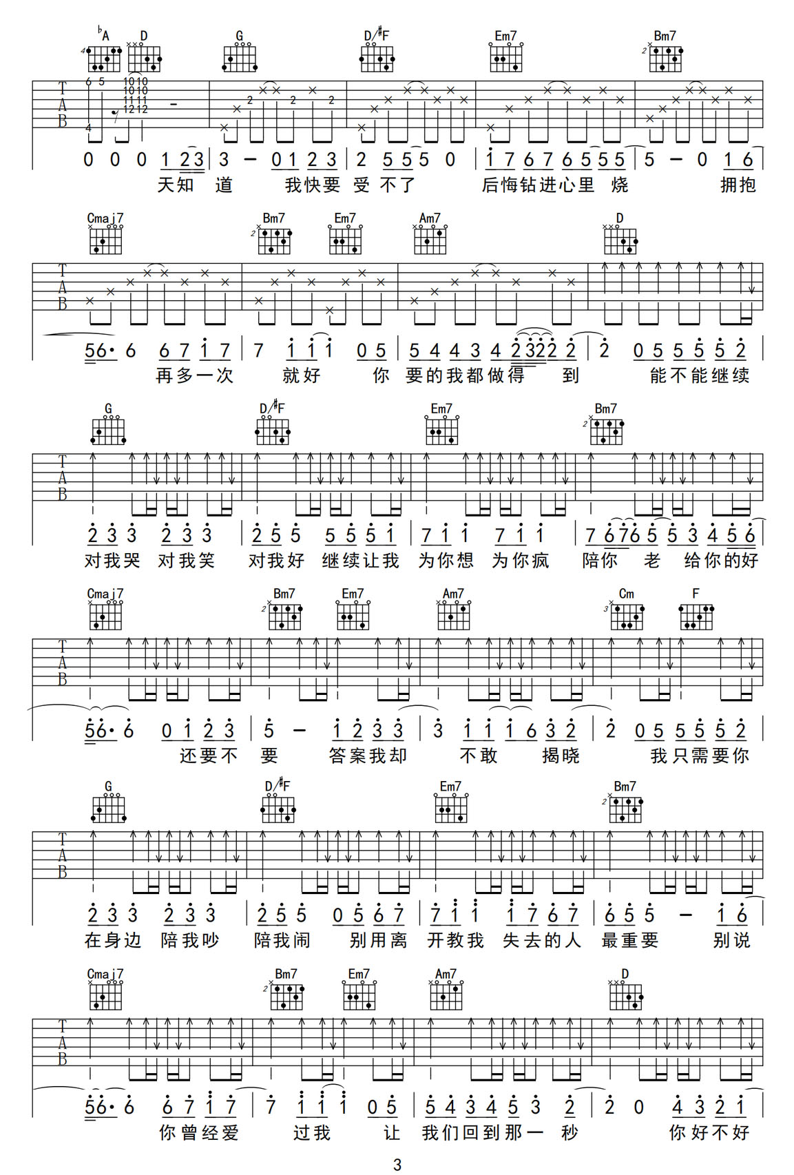 你好不好吉他譜_周興哲_G調(diào)和弦彈唱譜_帶前奏_圖譜3