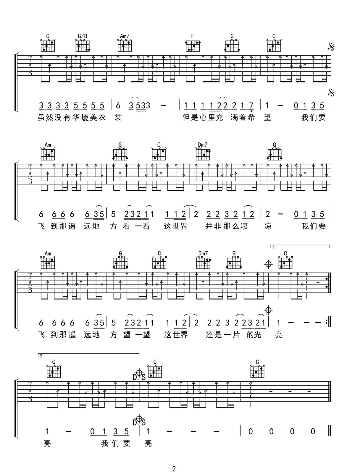 張三的歌吉他譜_蔡琴_C調(diào)和弦彈唱譜_高清重制版_圖譜2
