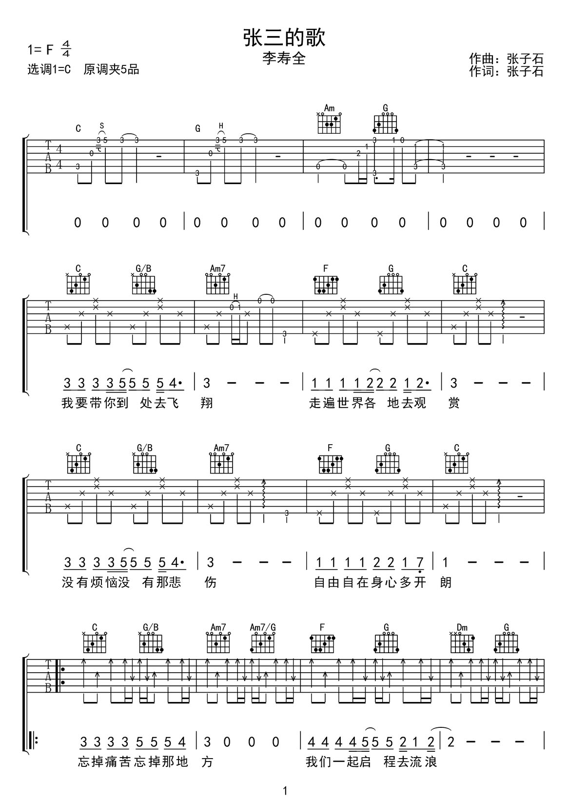 張三的歌吉他譜_蔡琴_C調(diào)和弦彈唱譜_高清重制版_圖譜1