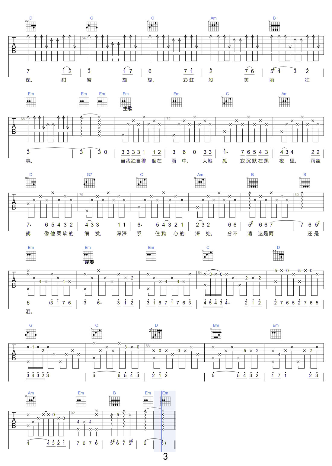 走在雨中吉他譜_齊秦_G調和弦彈唱譜_重制版_圖譜3