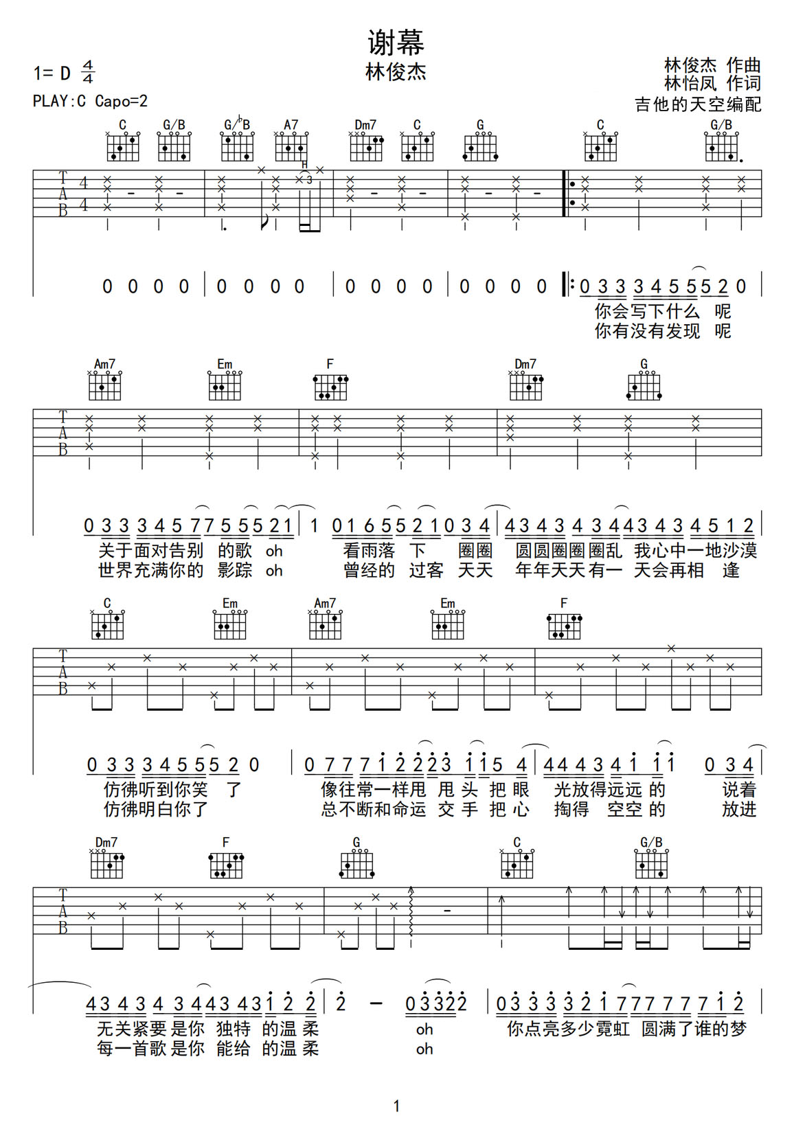 謝幕吉他譜_林俊杰_C調(diào)和弦彈唱譜_完整版_圖譜1