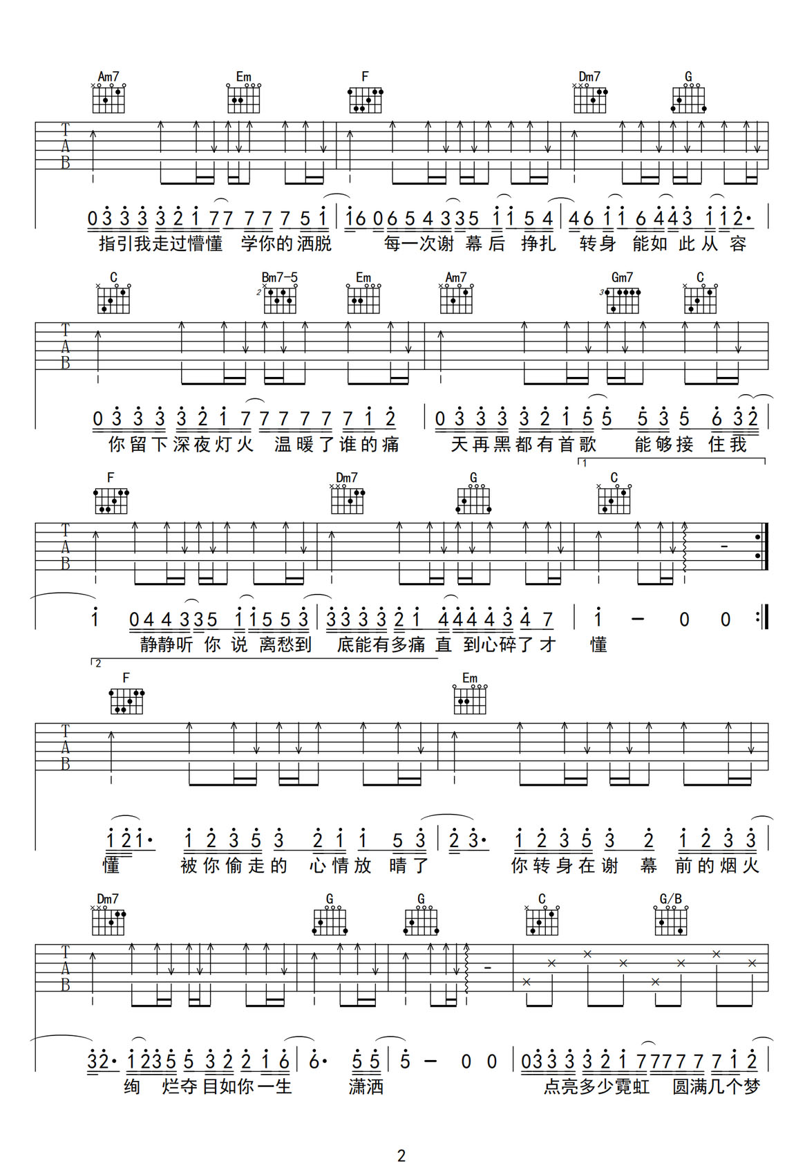 謝幕吉他譜_林俊杰_C調(diào)和弦彈唱譜_完整版_圖譜2