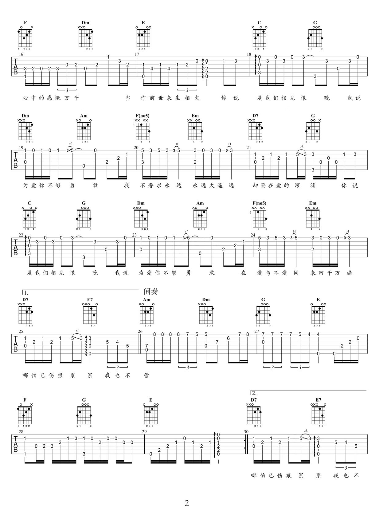 相見恨晚吉他譜_彭佳慧_C調(diào)指彈/獨奏譜_高清重制版_圖譜2