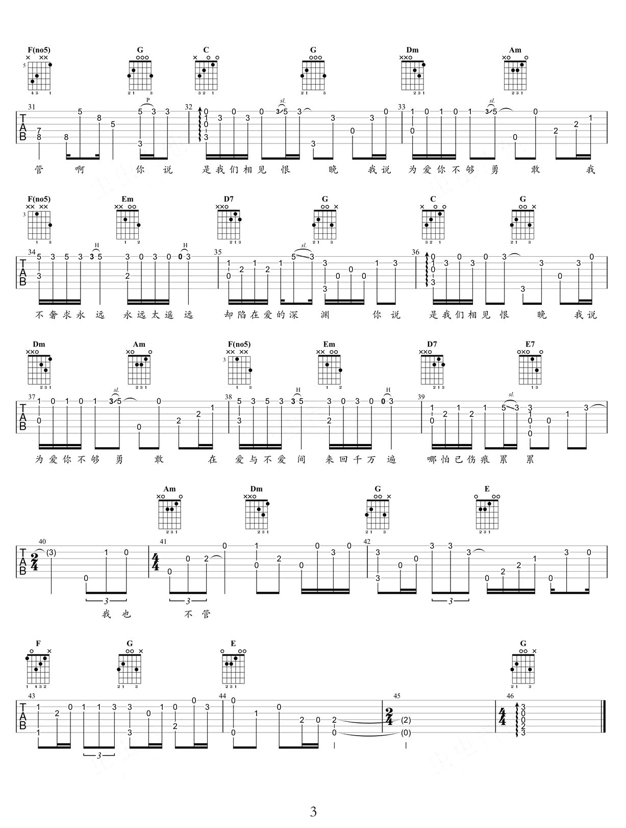 相見恨晚吉他譜_彭佳慧_C調(diào)指彈/獨奏譜_高清重制版_圖譜3