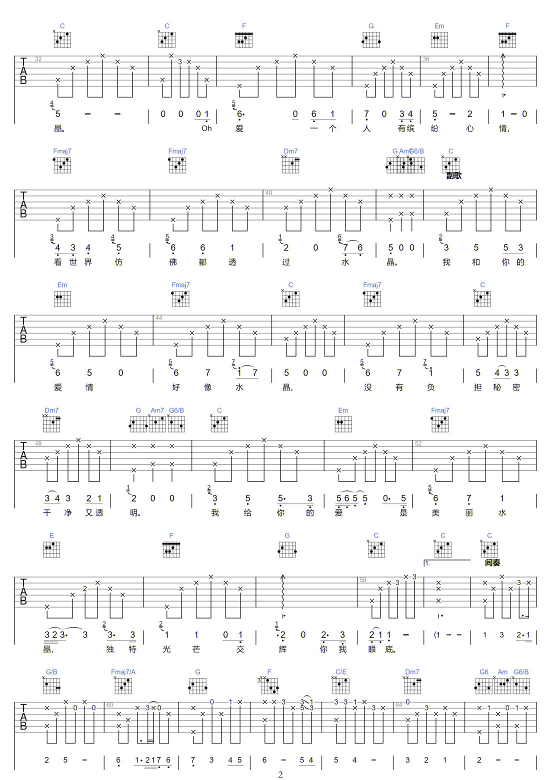 水晶吉他譜_任賢齊_C調(diào)和弦彈唱譜_高清重制版_圖譜2