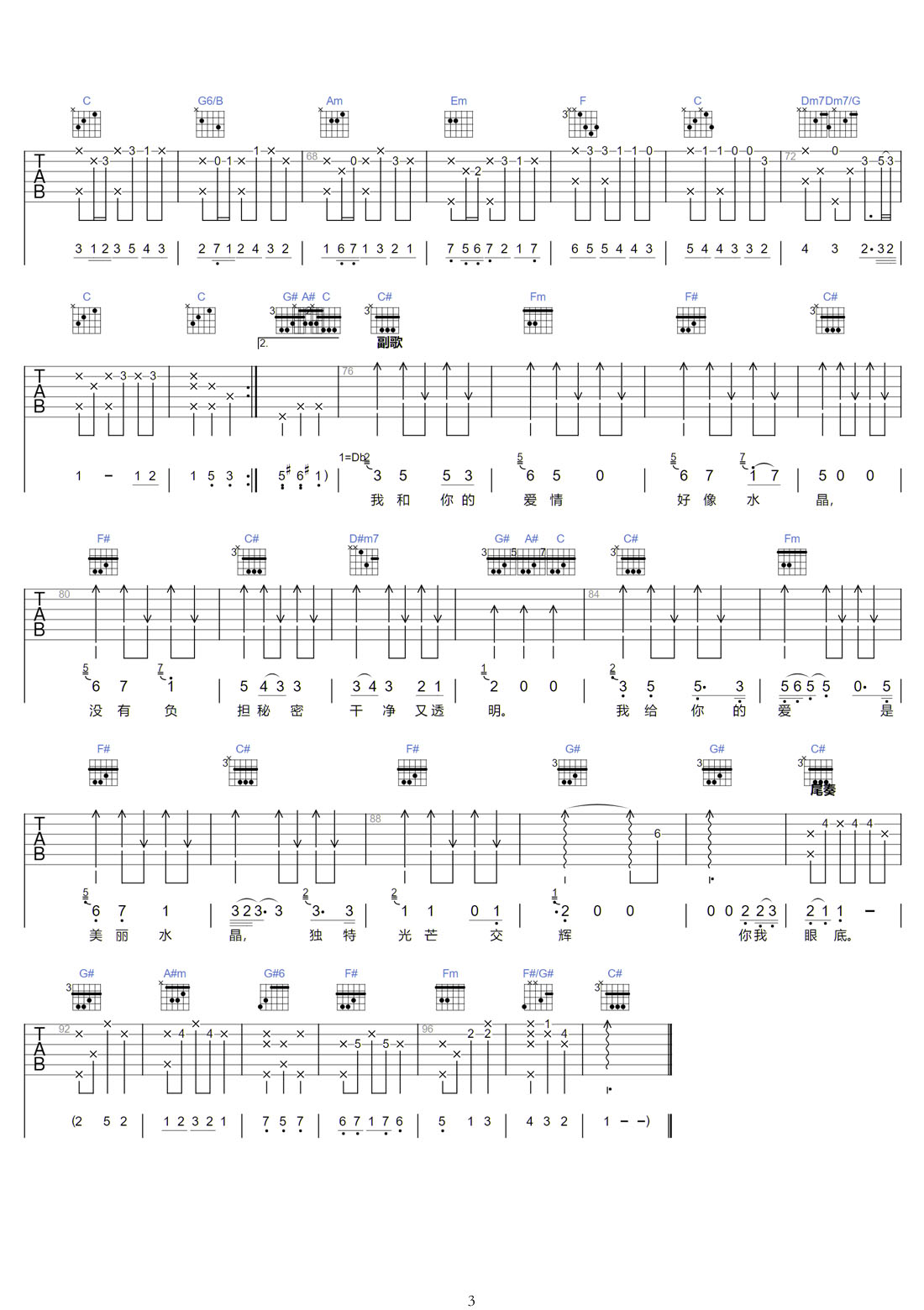 水晶吉他譜_任賢齊_C調(diào)和弦彈唱譜_高清重制版_圖譜3