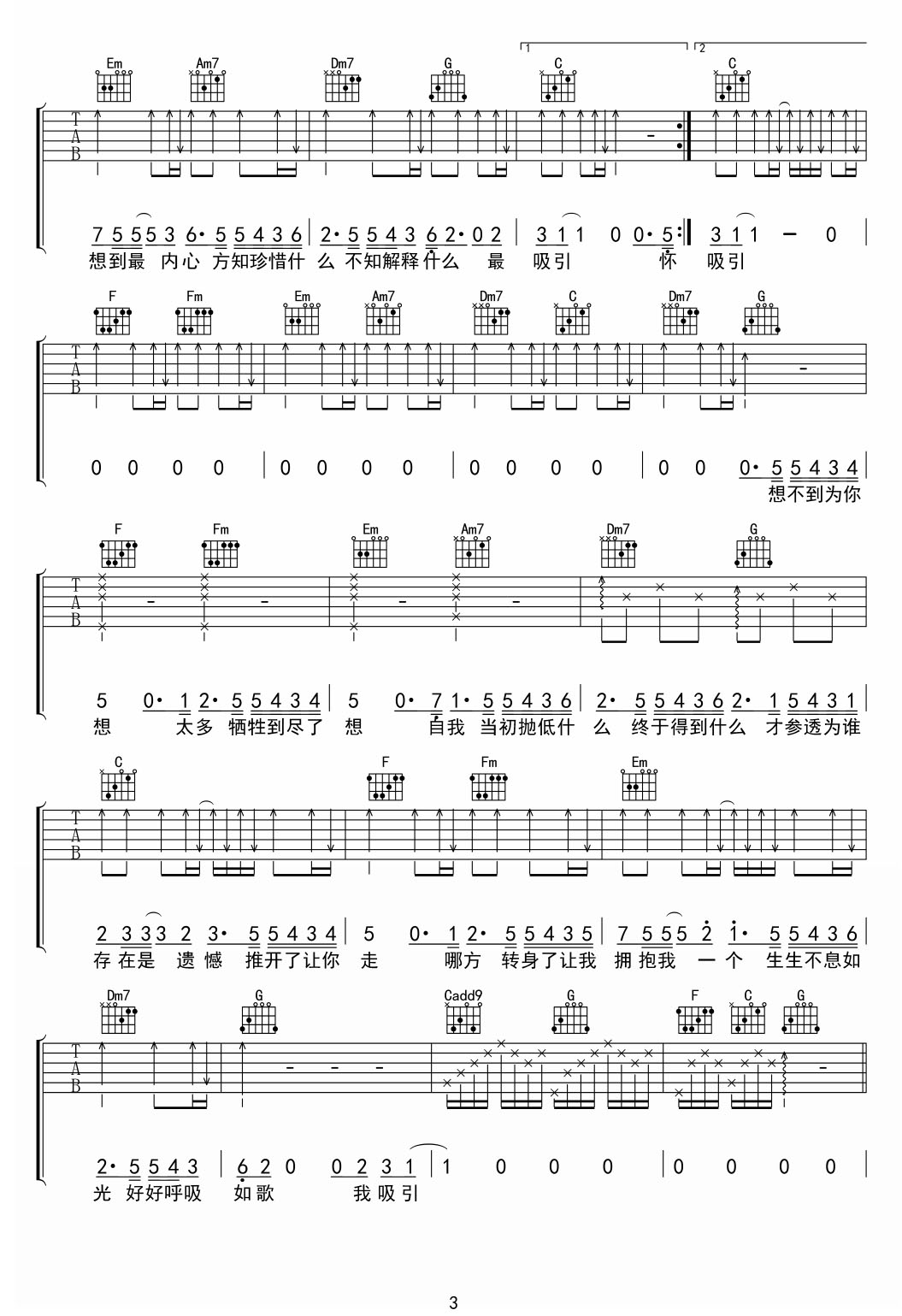 你會愛的人吉他譜_楊千嬅_C調(diào)和弦彈唱譜_原版改編_圖譜3