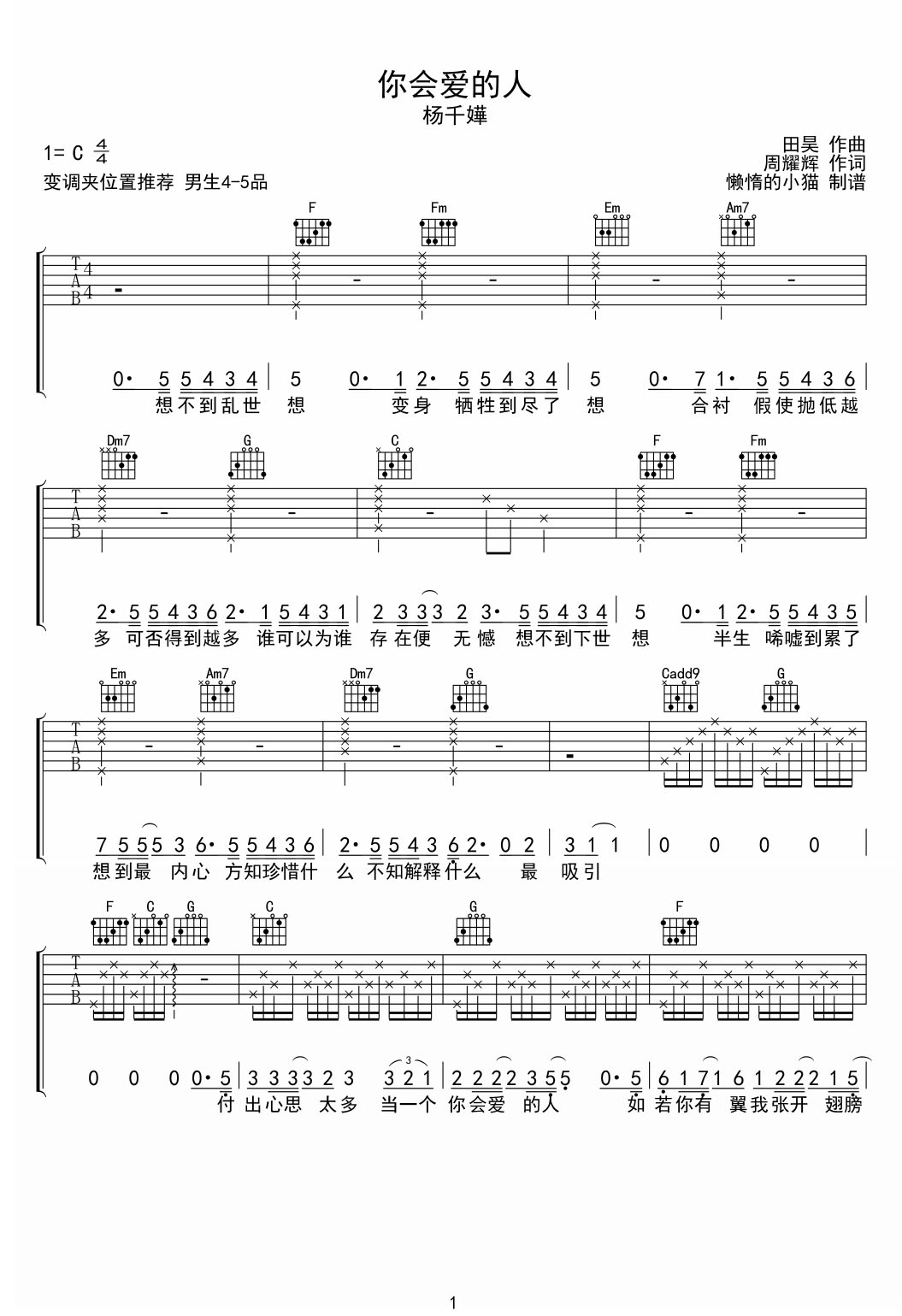 你會愛的人吉他譜_楊千嬅_C調(diào)和弦彈唱譜_原版改編_圖譜1