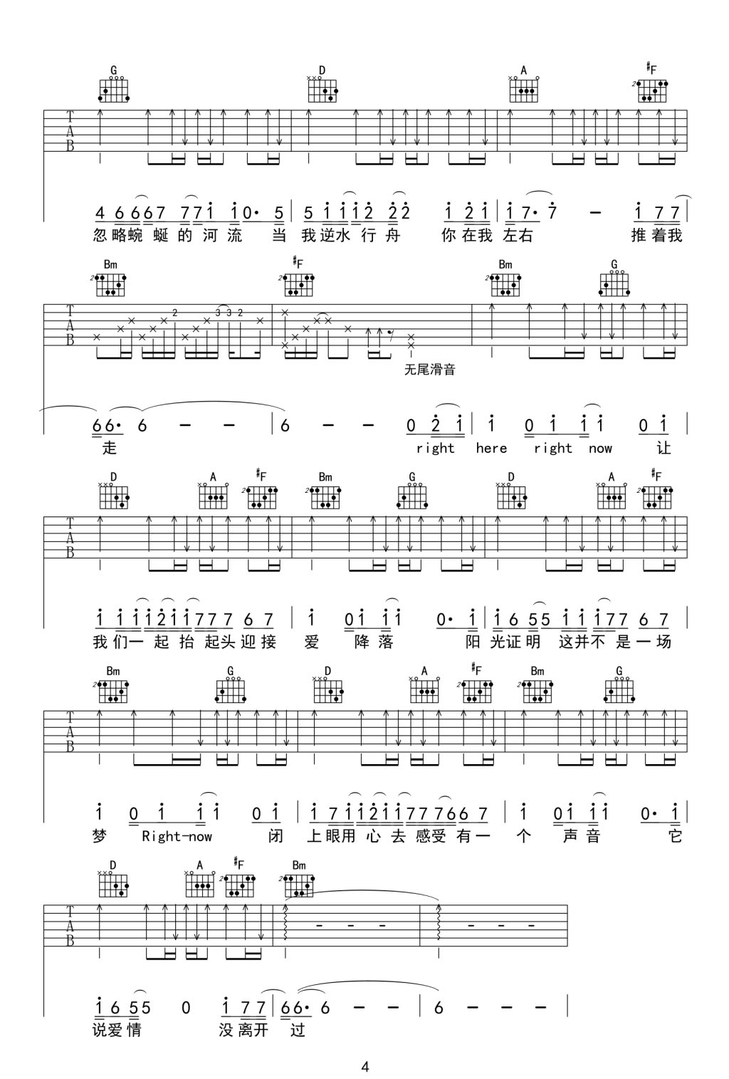 沒(méi)離開(kāi)過(guò)吉他譜_林志炫_(tái)G調(diào)和弦彈唱譜_高清_圖譜4