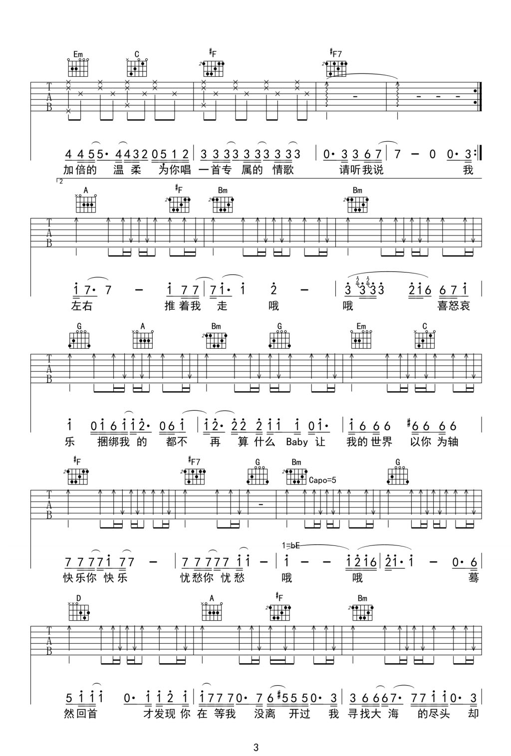 沒(méi)離開(kāi)過(guò)吉他譜_林志炫_(tái)G調(diào)和弦彈唱譜_高清_圖譜3