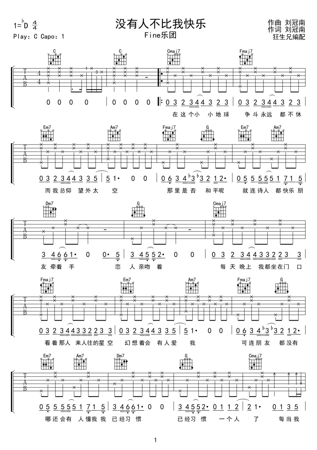 沒有人不比我快樂吉他譜_Fine樂團_C調(diào)和弦彈唱譜_高清完整_圖譜1