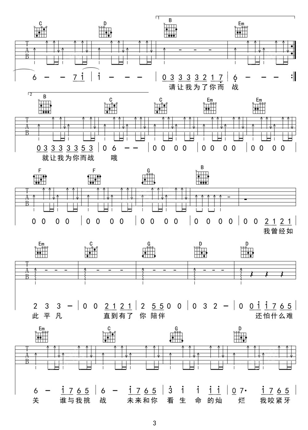 為你而戰(zhàn)吉他譜_張杰_C調(diào)和弦彈唱譜_高清掃描版_圖譜3