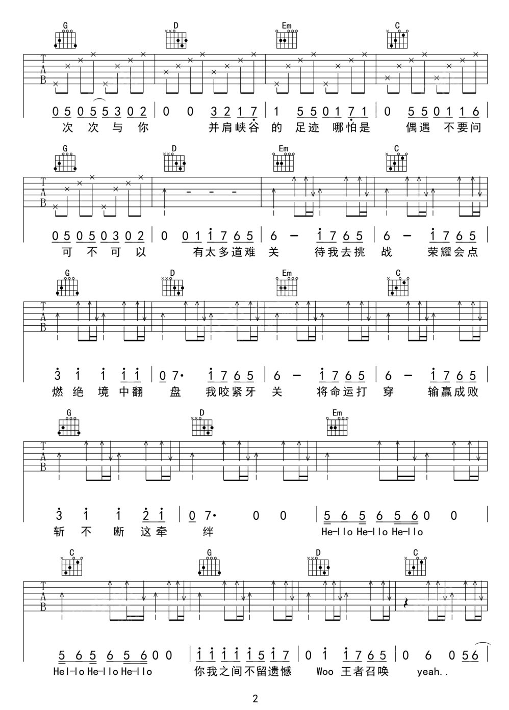 為你而戰(zhàn)吉他譜_張杰_C調(diào)和弦彈唱譜_高清掃描版_圖譜2