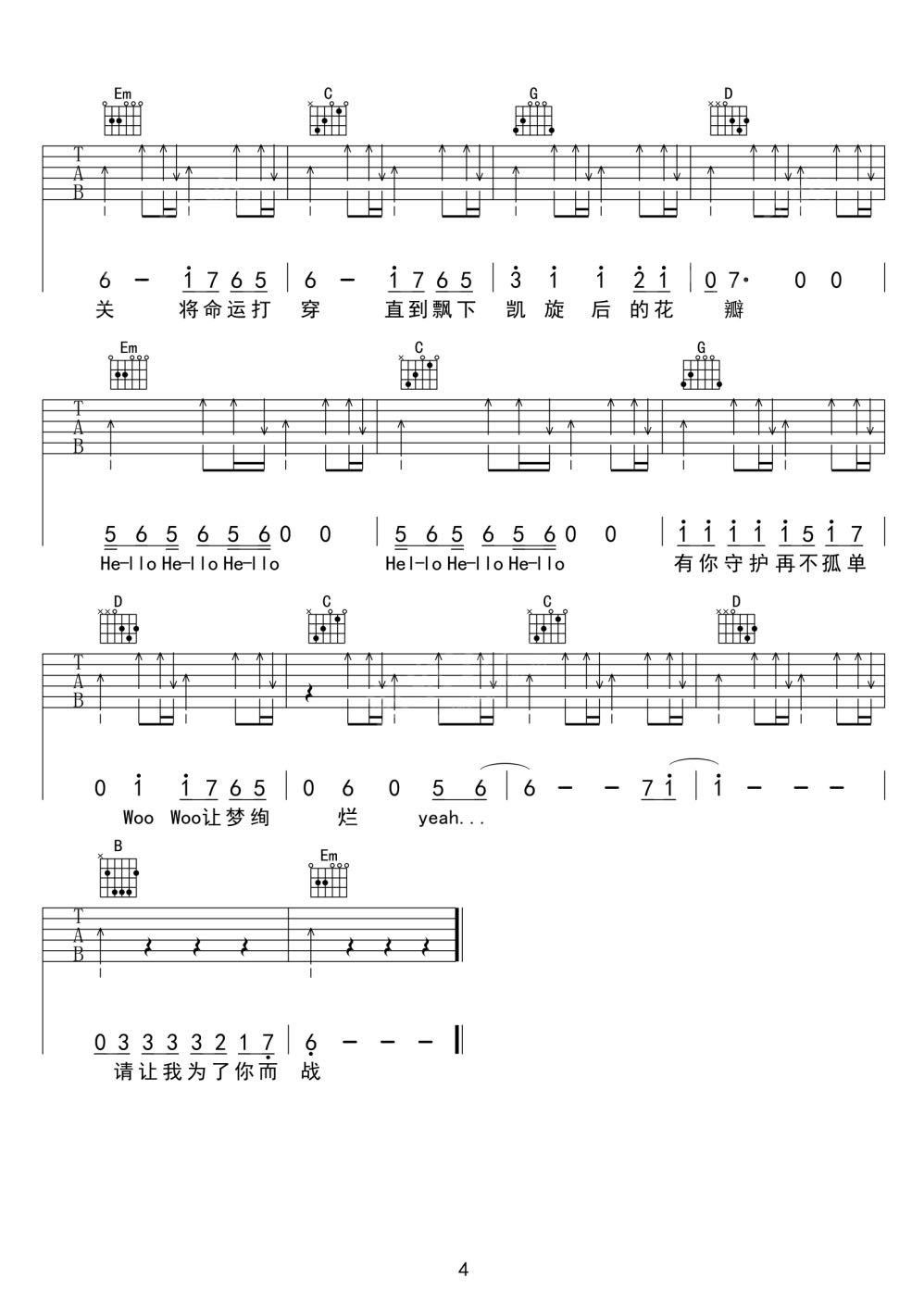 為你而戰(zhàn)吉他譜_張杰_C調(diào)和弦彈唱譜_高清掃描版_圖譜4