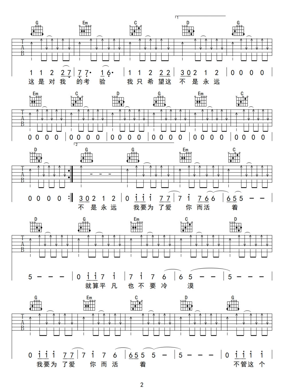 荒廢的一天吉他譜_新褲子樂(lè)隊(duì)_G調(diào)和弦彈唱譜_掃弦版_圖譜2