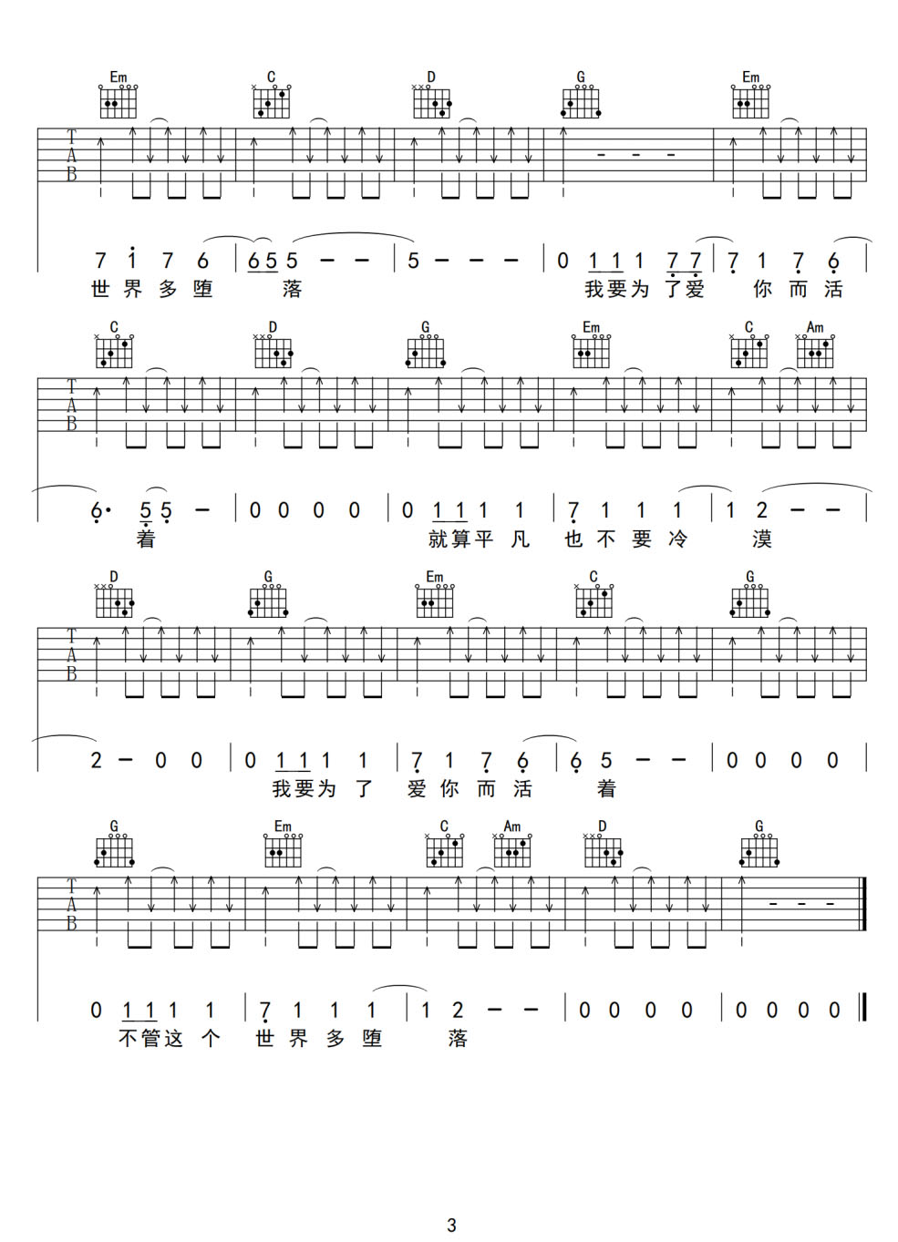 荒廢的一天吉他譜_新褲子樂(lè)隊(duì)_G調(diào)和弦彈唱譜_掃弦版_圖譜3