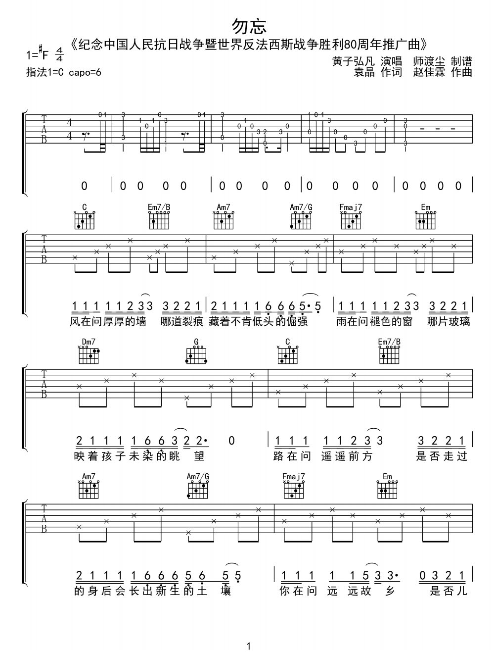 勿忘吉他譜_黃子弘凡_C調(diào)和弦彈唱譜_反法西斯戰(zhàn)爭勝利80周年推廣曲_圖譜1