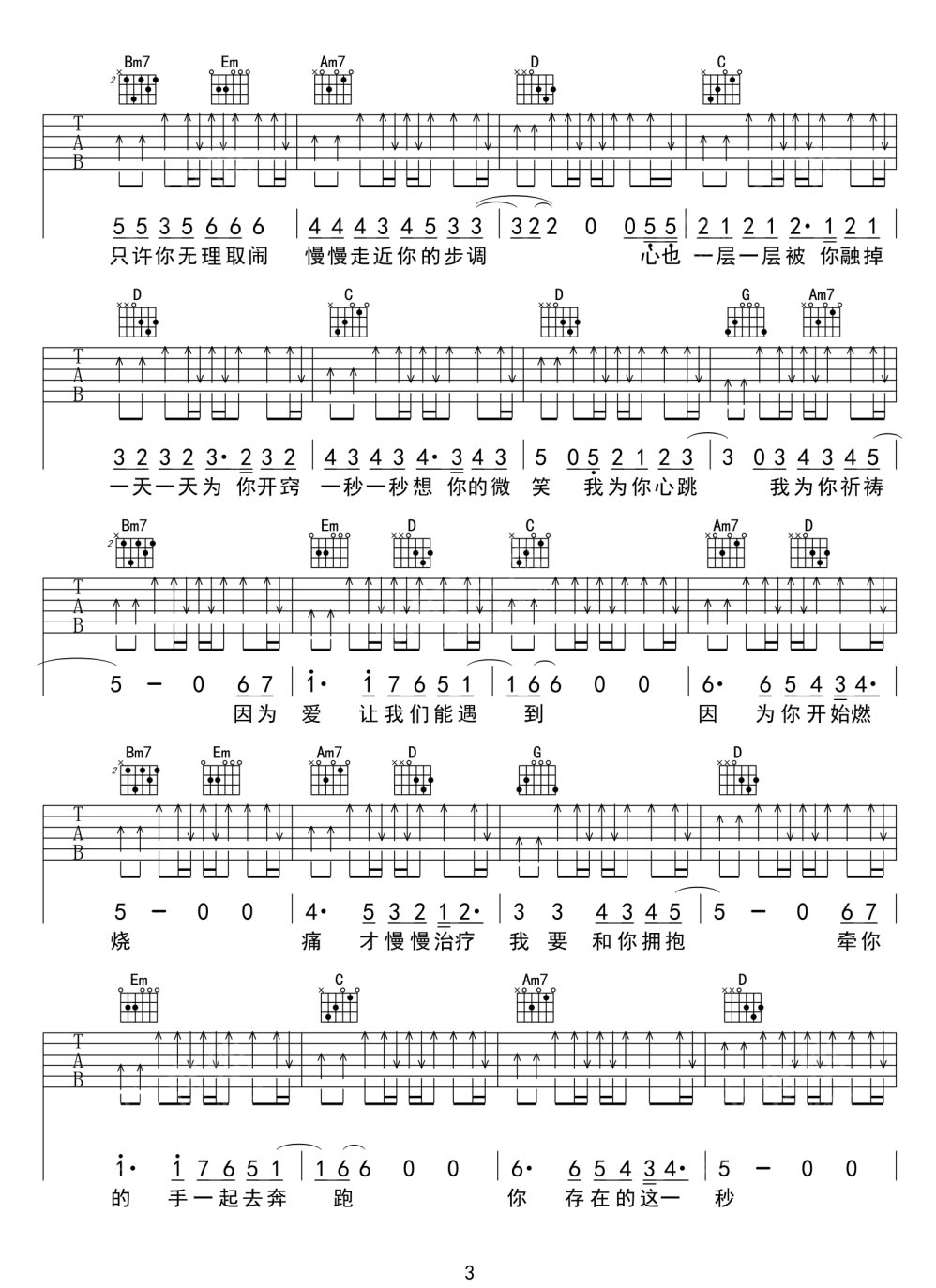 因你而在吉他譜_林俊杰_G調(diào)和弦彈唱譜_高清新編_圖譜3
