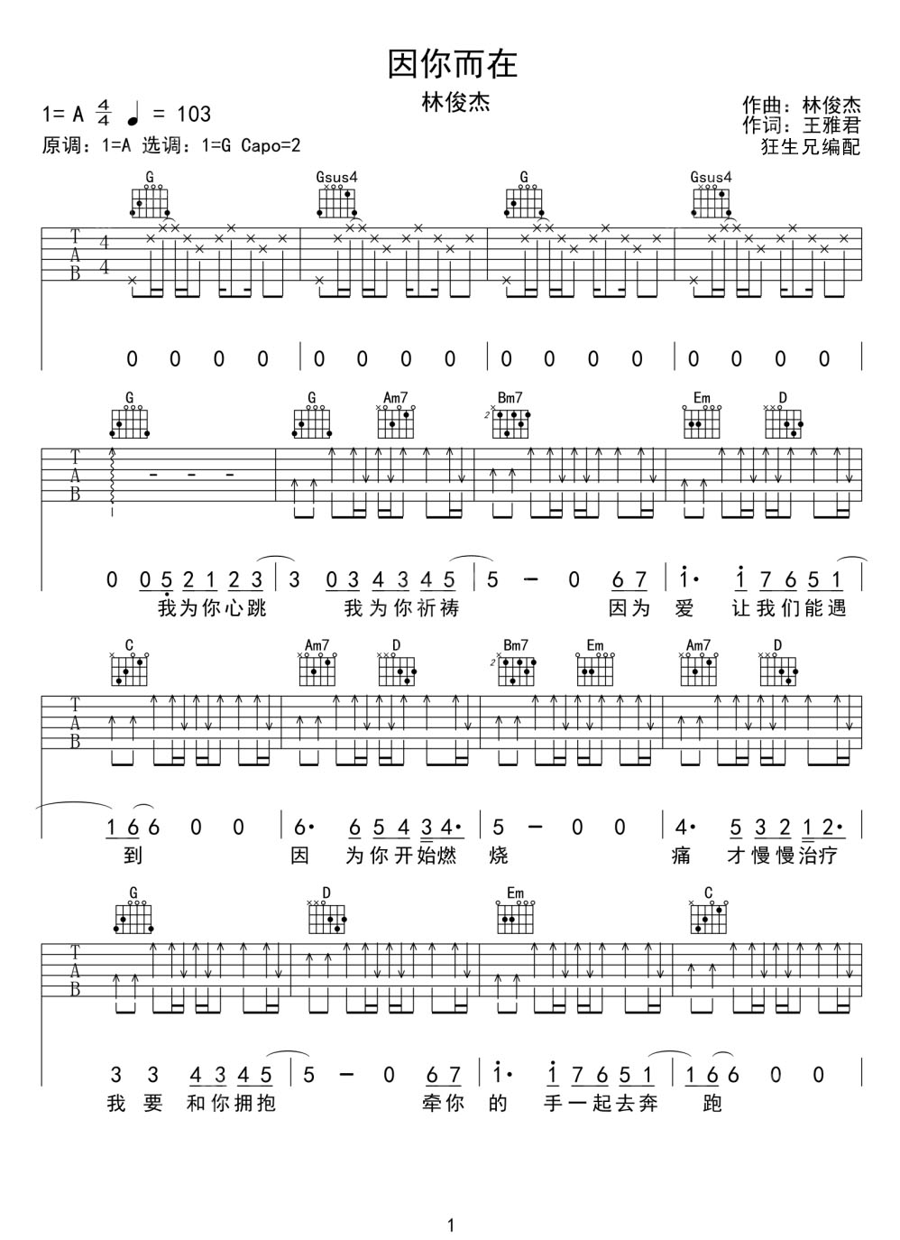 因你而在吉他譜_林俊杰_G調(diào)和弦彈唱譜_高清新編_圖譜1