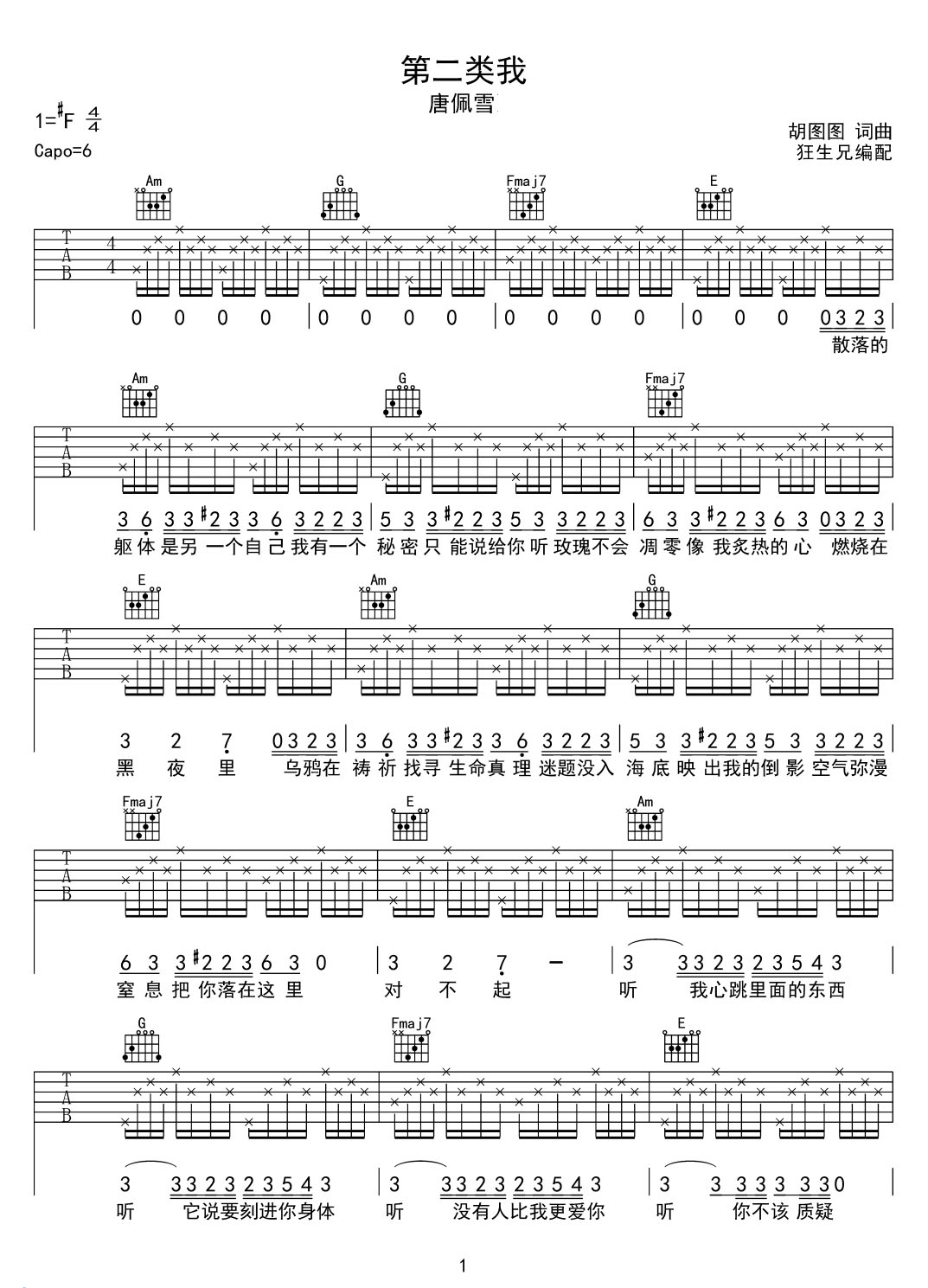 第二類吉他譜_唐佩雪_C調和弦彈唱譜_高清完整版_圖譜1