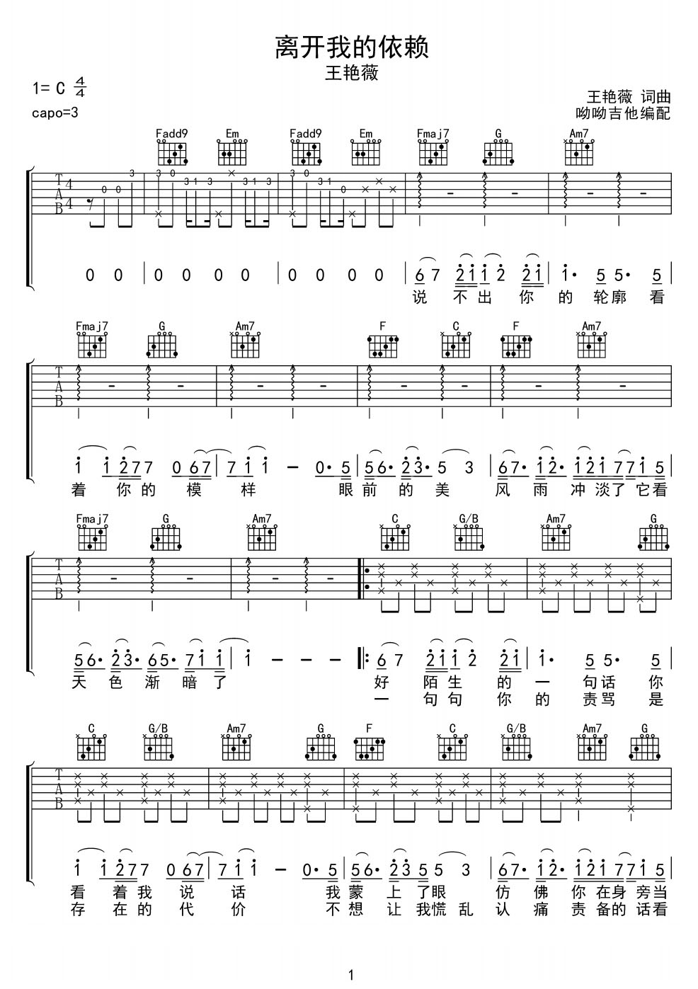 離開我的依賴吉他譜_王艷薇_C調(diào)和弦彈唱譜_完整帶前奏_圖譜1