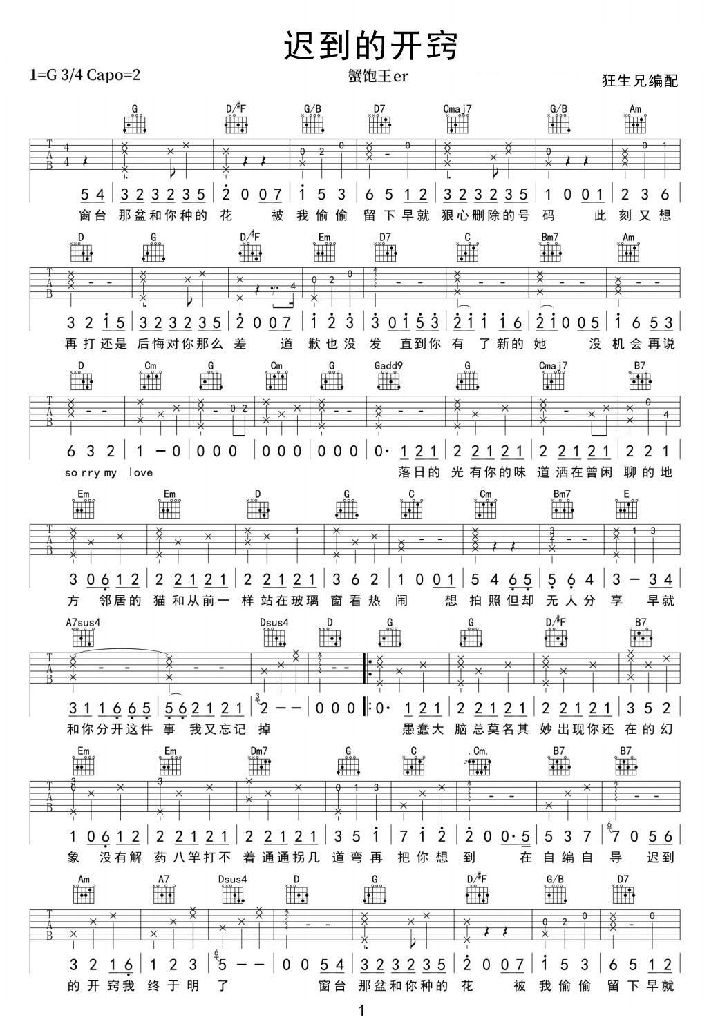 遲到的開竅吉他譜_蟹飽王er_G調和弦彈唱譜_高清完整版_圖譜1
