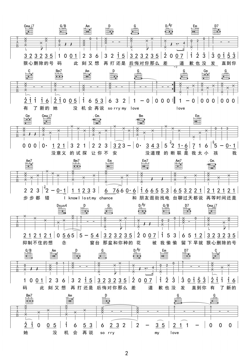 遲到的開竅吉他譜_蟹飽王er_G調和弦彈唱譜_高清完整版_圖譜2
