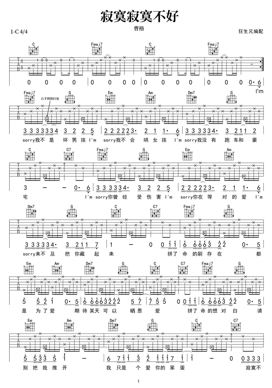 寂寞寂寞不好吉他譜_曹格_C調(diào)和弦彈唱譜_完整帶前奏_圖譜1