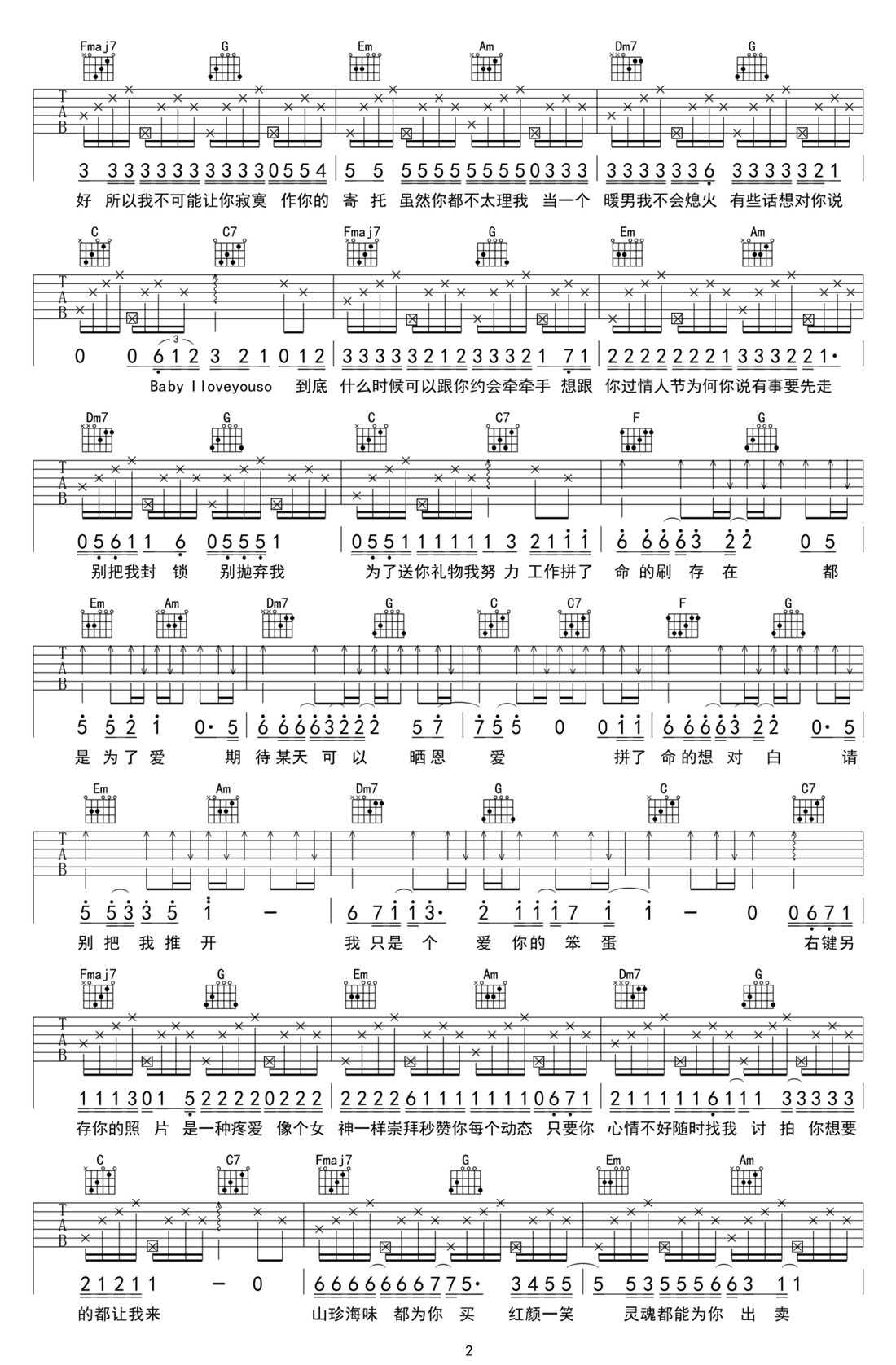 寂寞寂寞不好吉他譜_曹格_C調(diào)和弦彈唱譜_完整帶前奏_圖譜3