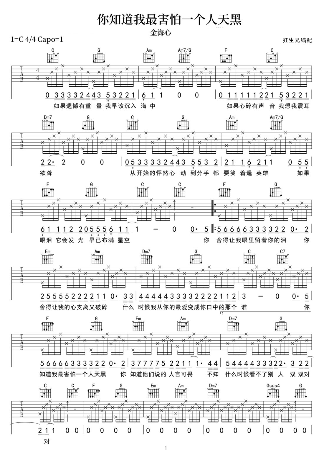 你知道我最害怕一個(gè)人天黑吉他譜_金海心_C調(diào)和弦彈唱譜_高清新編_圖譜1