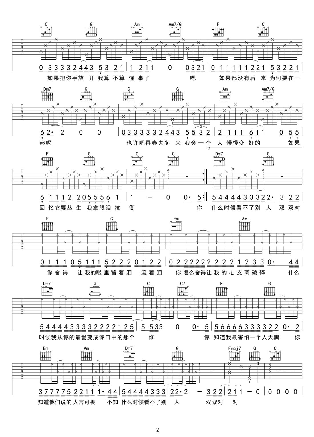 你知道我最害怕一個(gè)人天黑吉他譜_金海心_C調(diào)和弦彈唱譜_高清新編_圖譜2
