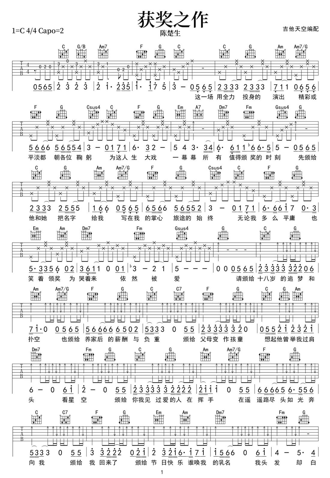 獲獎之作吉他譜_陳楚生_C調(diào)和弦彈唱譜_原版改編_圖譜1