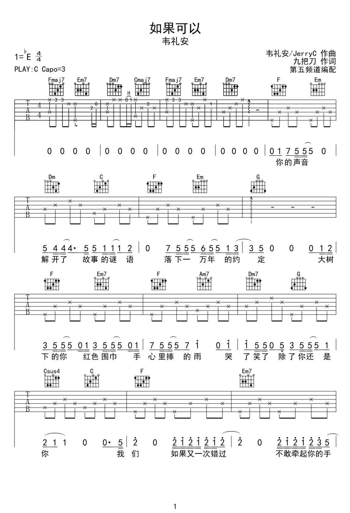 如果可以吉他譜_韋禮安_C調(diào)和弦彈唱譜_完美版_圖譜1