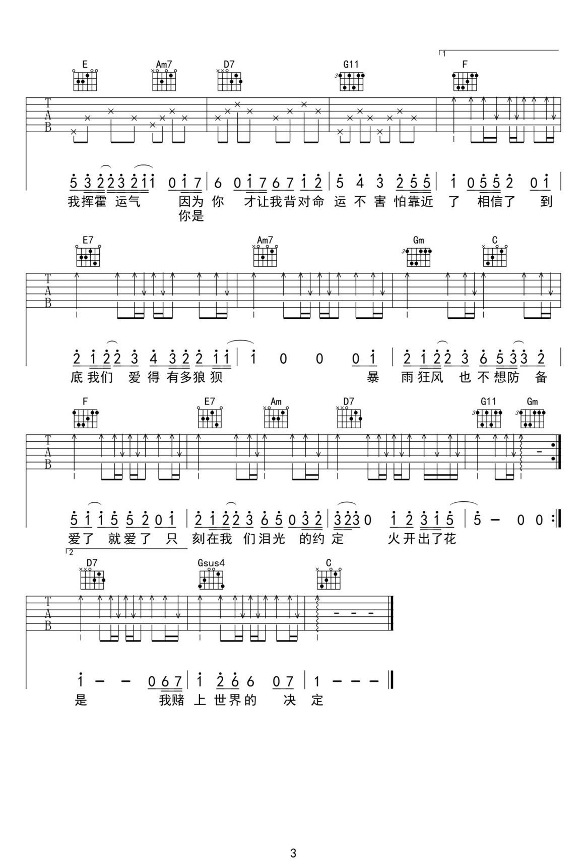 如果可以吉他譜_韋禮安_C調(diào)和弦彈唱譜_完美版_圖譜3