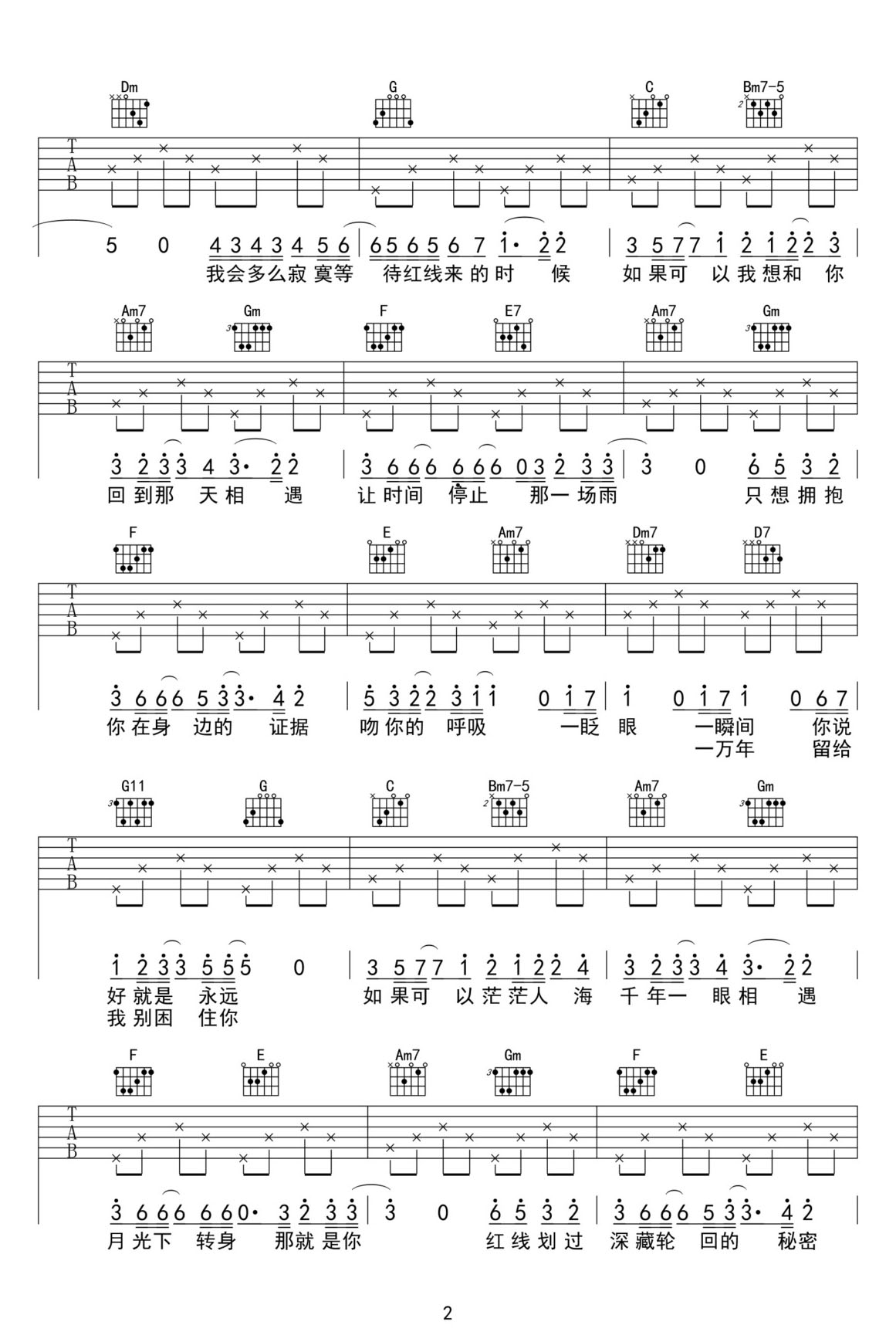 如果可以吉他譜_韋禮安_C調(diào)和弦彈唱譜_完美版_圖譜2