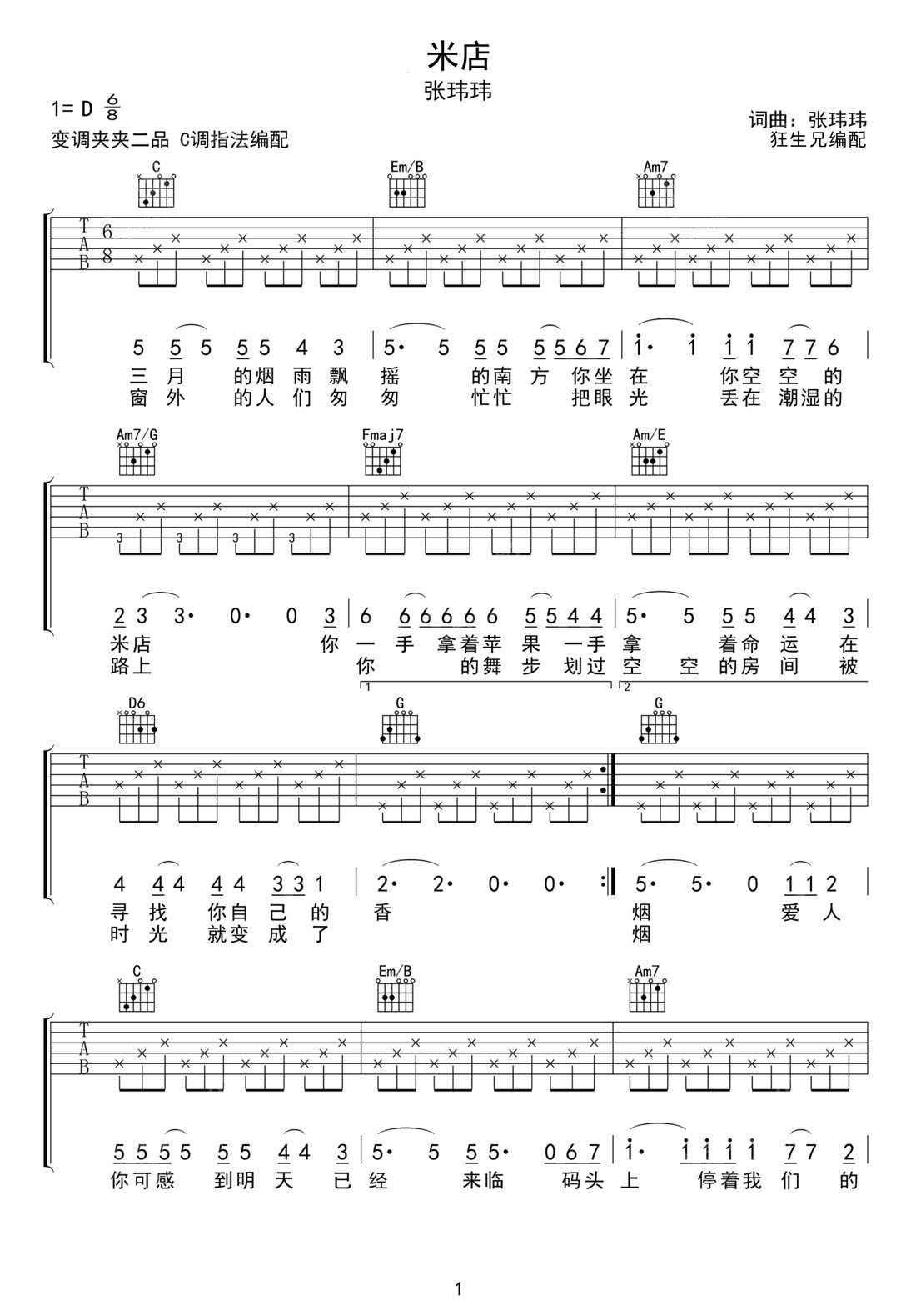 米店吉他譜_張瑋瑋_C調(diào)和弦彈唱譜_高清重制版_圖譜1