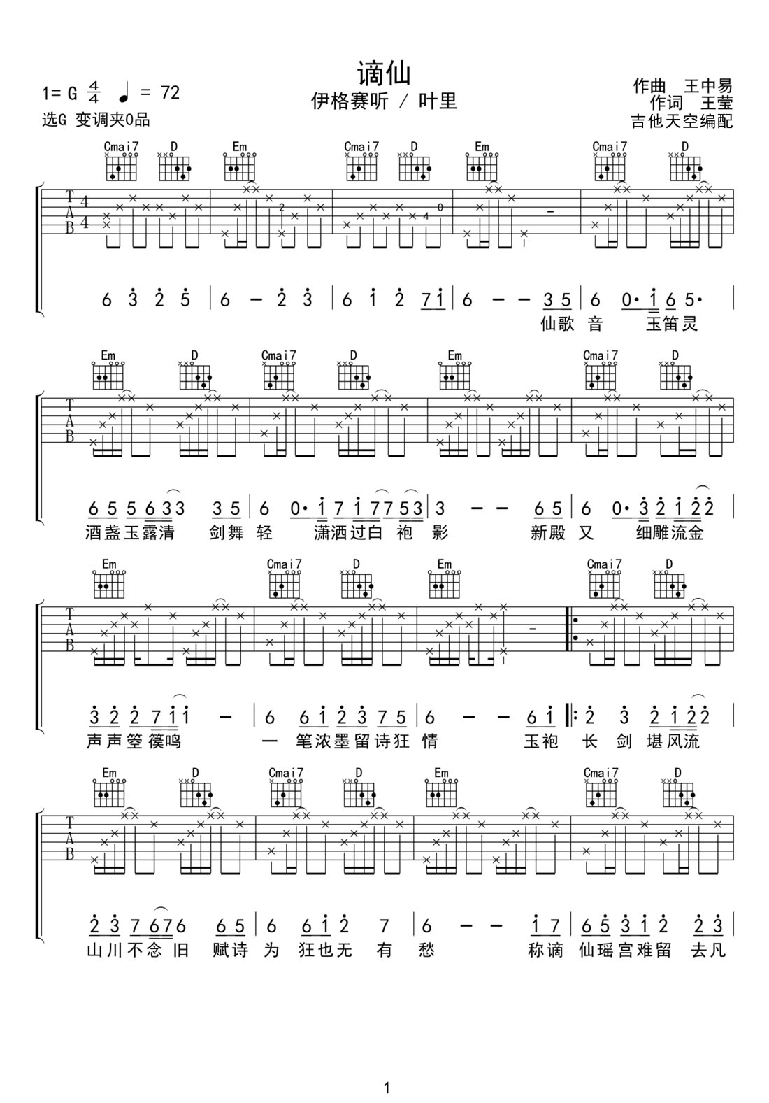 謫仙吉他譜_伊格賽聽_G調和弦彈唱譜_原版_圖譜1