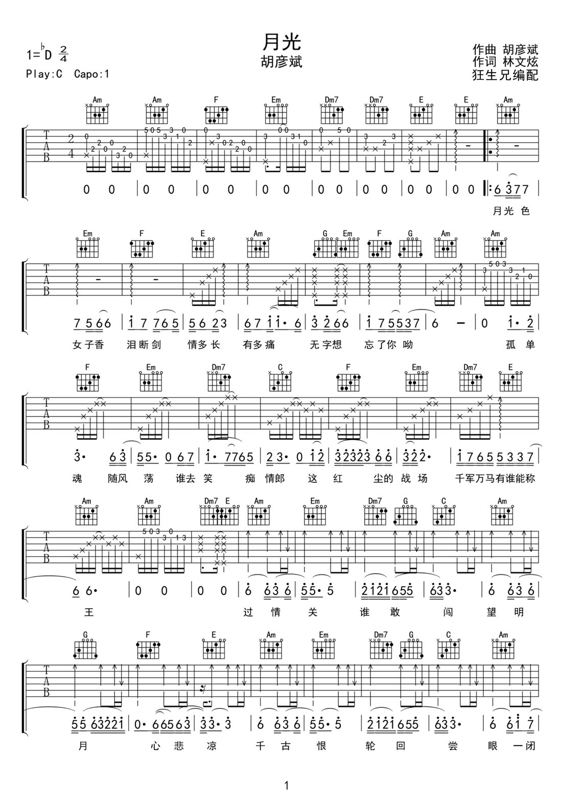 月光吉他譜_胡彥斌_C調(diào)和弦彈唱譜_完美版帶前奏_圖譜1