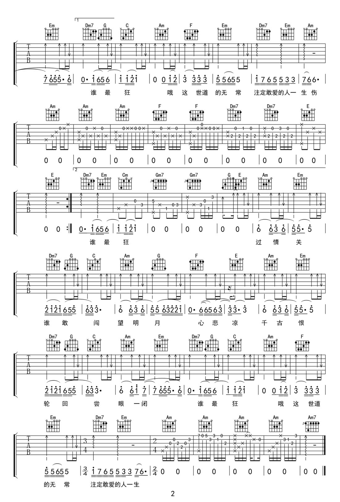 月光吉他譜_胡彥斌_C調(diào)和弦彈唱譜_完美版帶前奏_圖譜2