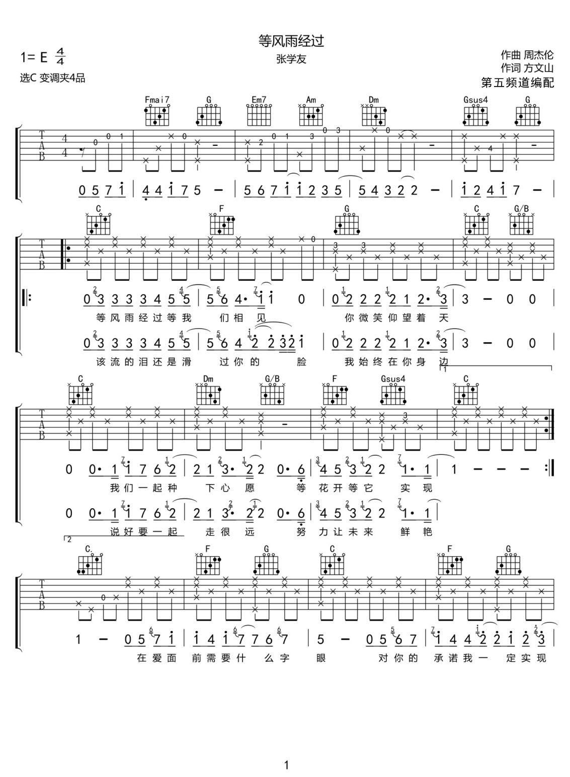 等風(fēng)雨經(jīng)過(guò)吉他譜_張學(xué)友_C調(diào)和弦彈唱譜_原版簡(jiǎn)單_圖譜1