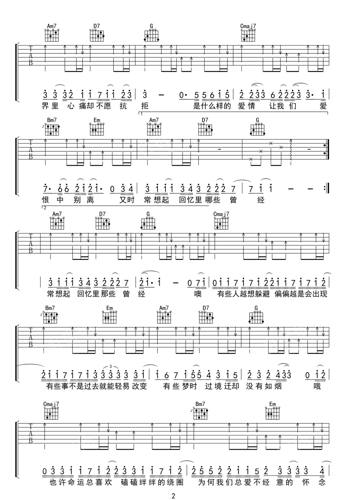 什么樣的愛(ài)情吉他譜_張陽(yáng)陽(yáng)_G調(diào)和弦彈唱譜_因?yàn)橛鲆?jiàn)你插曲_圖譜2